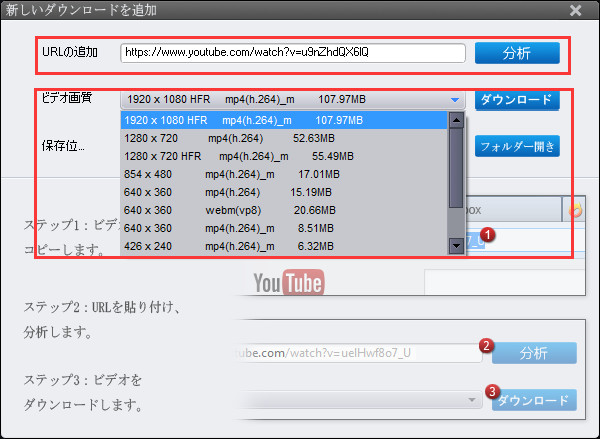 YouTube動画をダウンロード