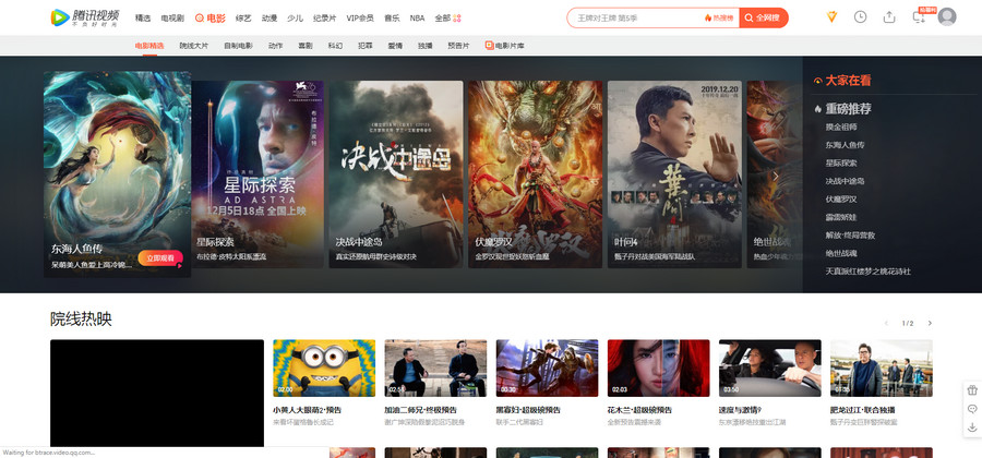 Tencent Chinese Movies