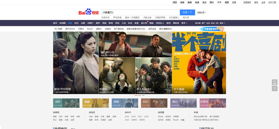 Baidu Video Chinese Movies