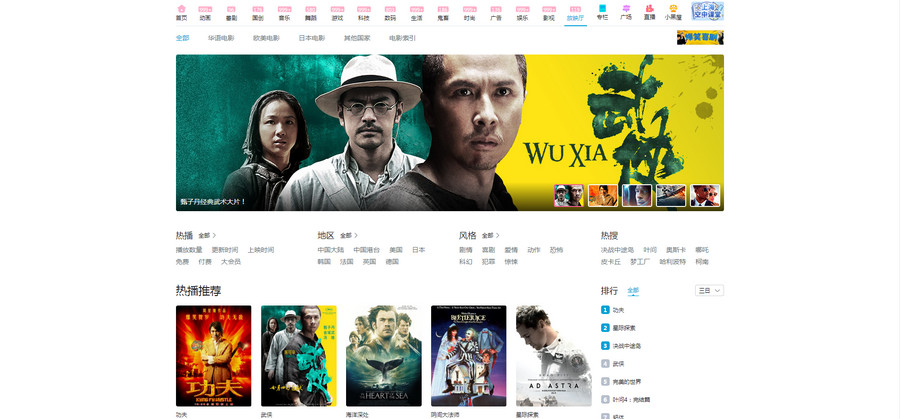 Bilibili Chinese Movies