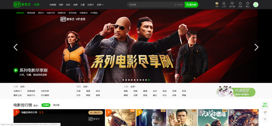 iQiyi Chinese Movies