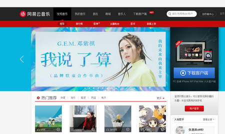 NetEase Music