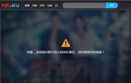 Why Do We Need to Unblock Youku