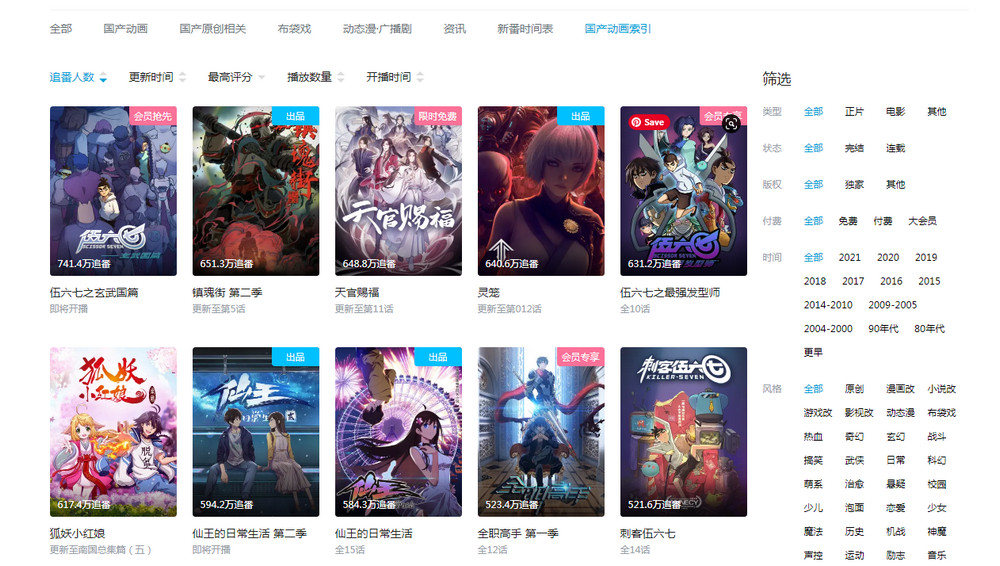 Bilibili 